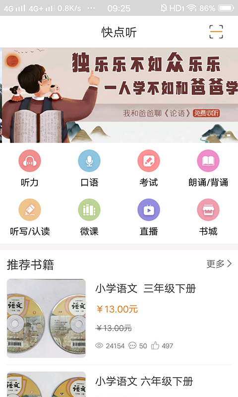 精彩截图-快点听2026官方新版