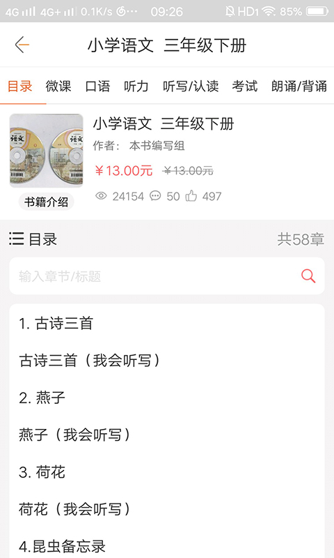 精彩截图-快点听2026官方新版