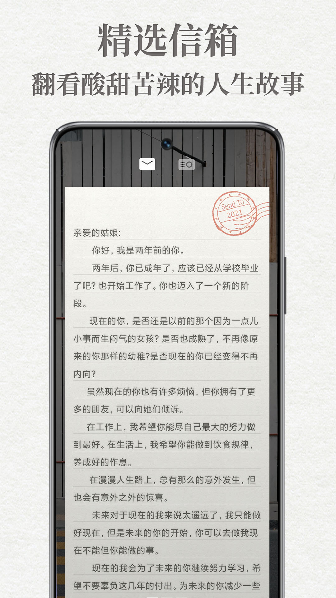 给未来写封信截图