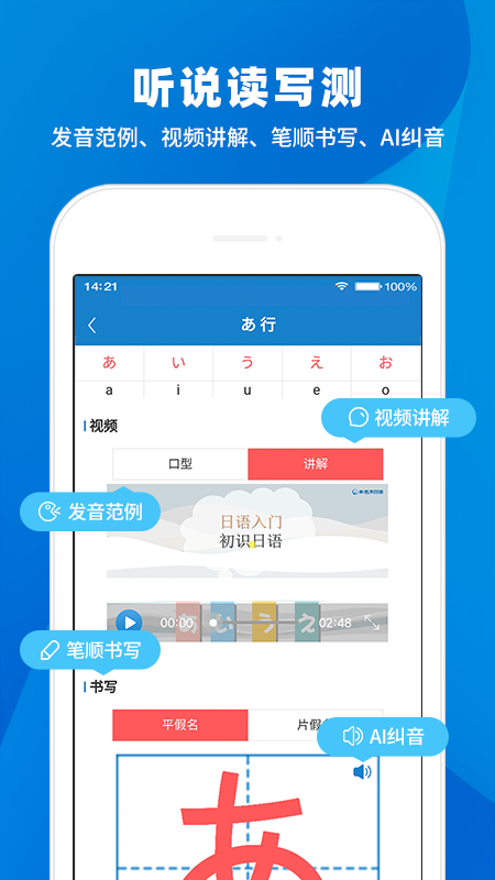 日语入门学堂安卓版高清截图
