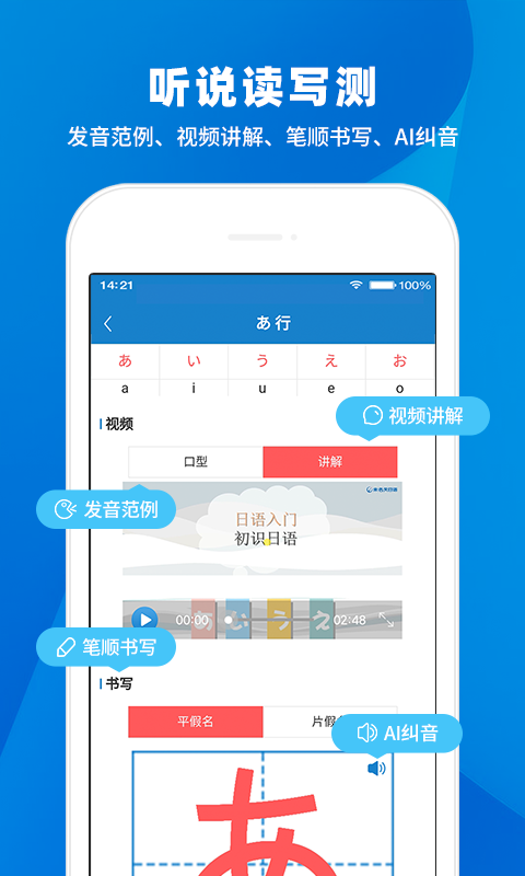日语入门学堂 截图 2