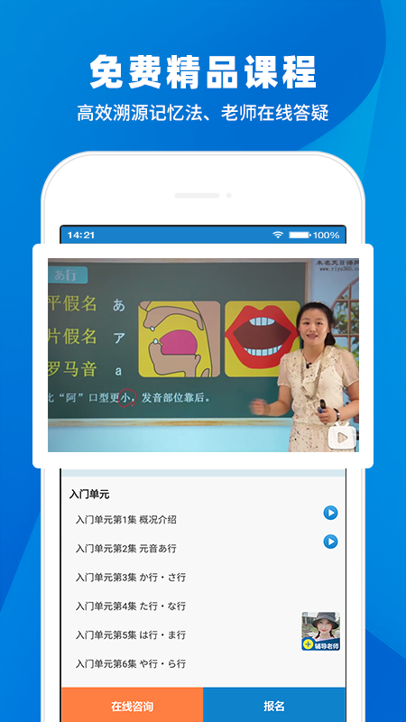 日语入门学堂安卓版高清截图
