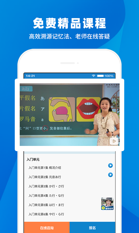 日语入门学堂 截图 3