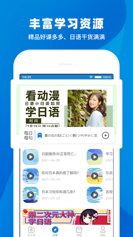 日语入门学堂安卓版高清截图
