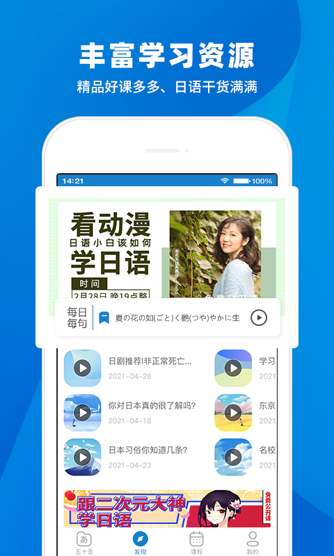 日语入门学堂 截图 4
