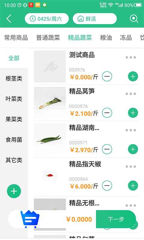 精彩截图-天天采配2025官方新版