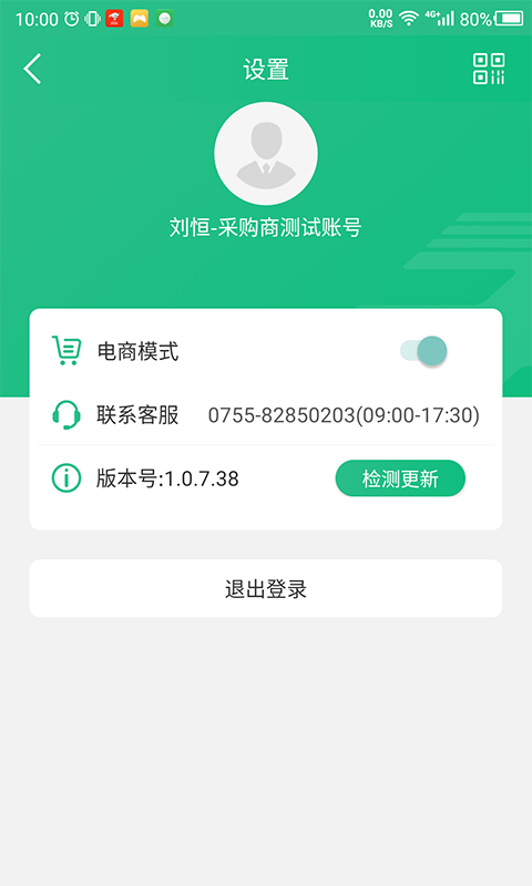 精彩截图-天天采配2025官方新版