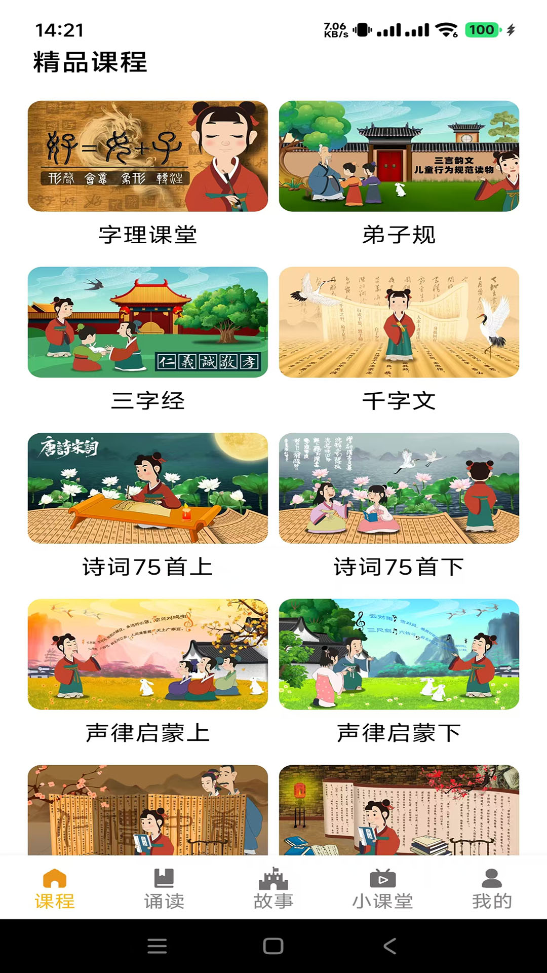 精彩截图-蒙学小书童2026官方新版