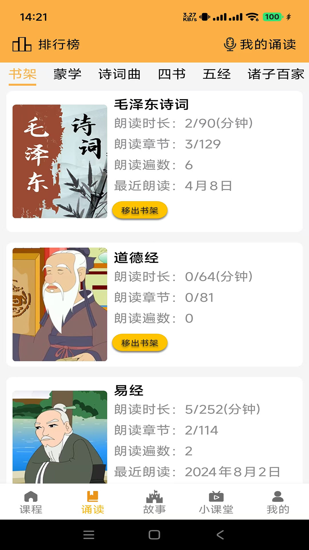 精彩截图-蒙学小书童2025官方新版