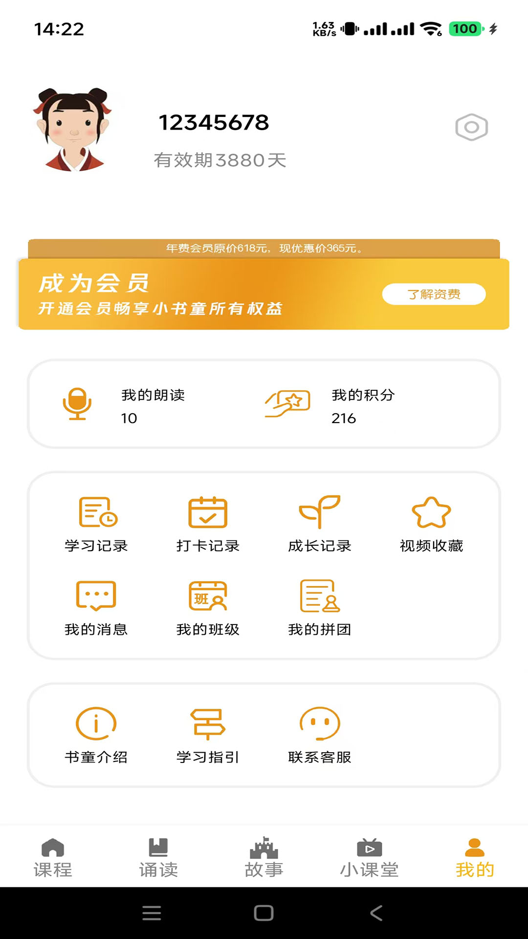 精彩截图-蒙学小书童2025官方新版