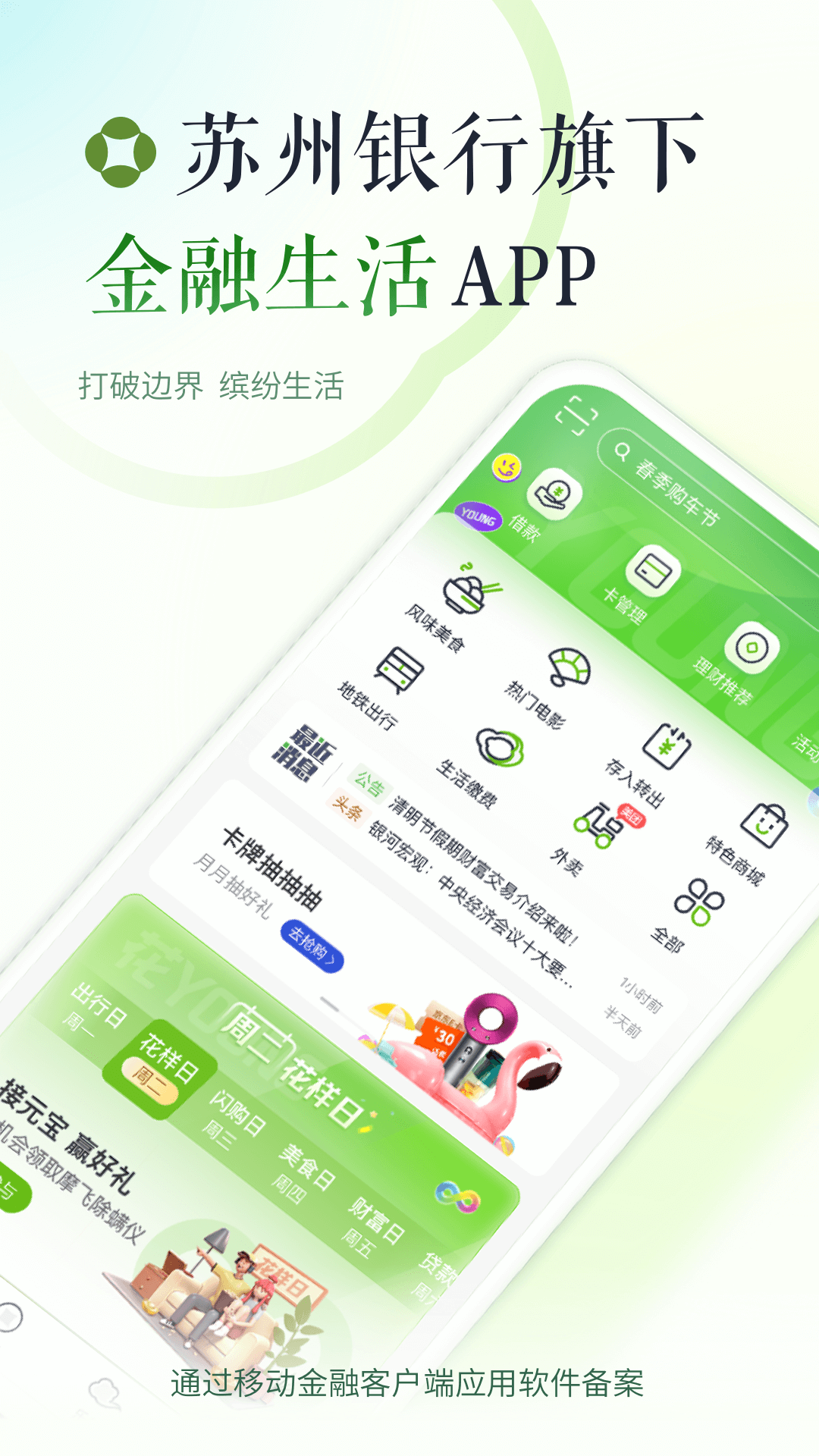 苏行直销银行安卓版高清截图