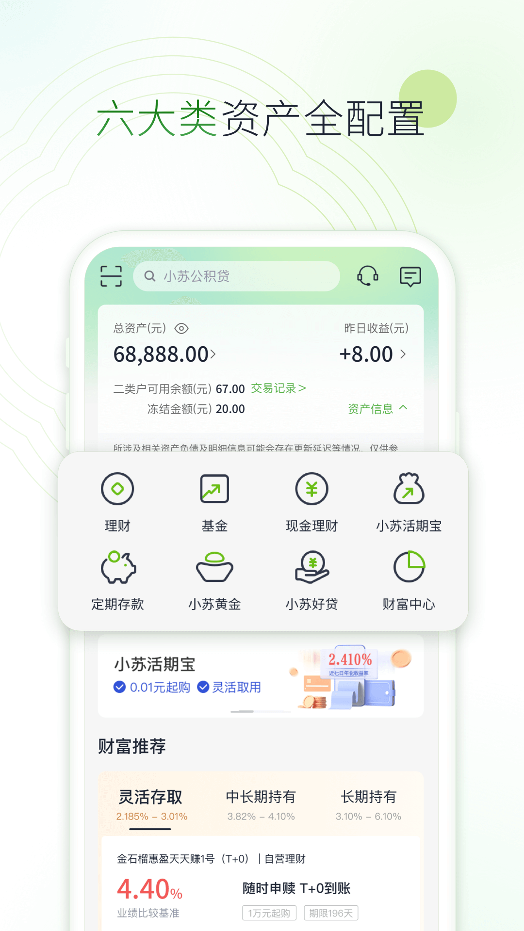 苏行直销银行安卓版高清截图