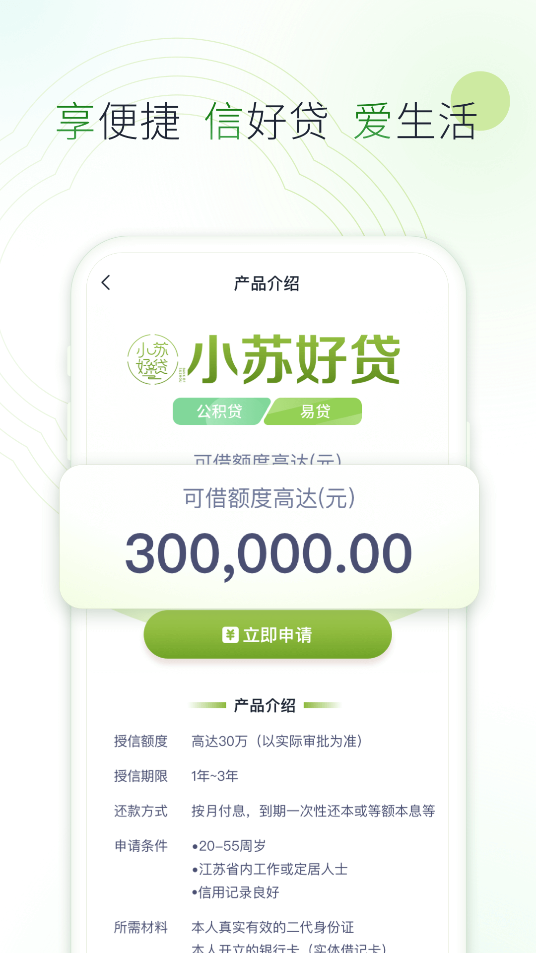 苏行直销银行安卓版高清截图