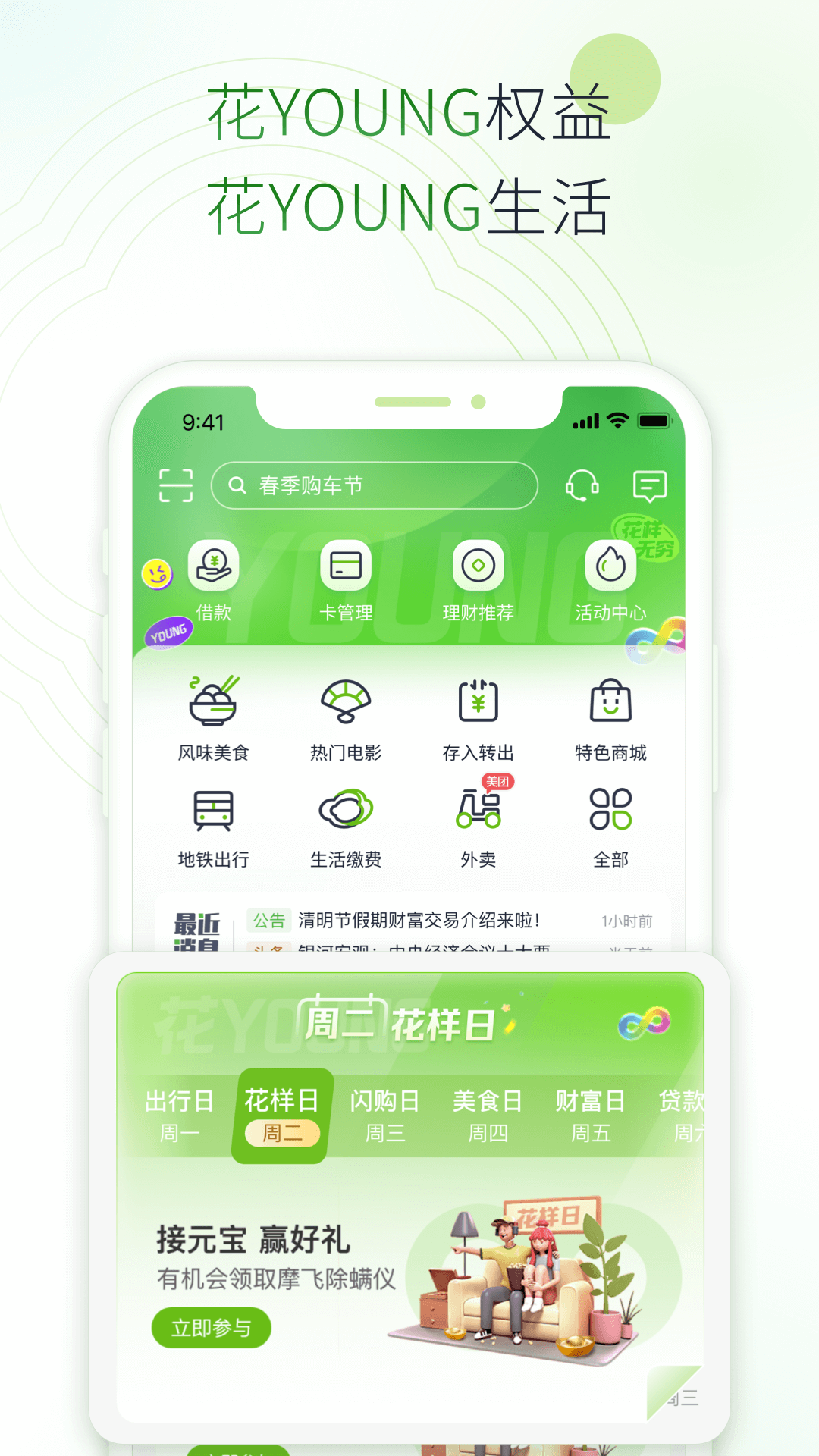 苏行直销银行截图