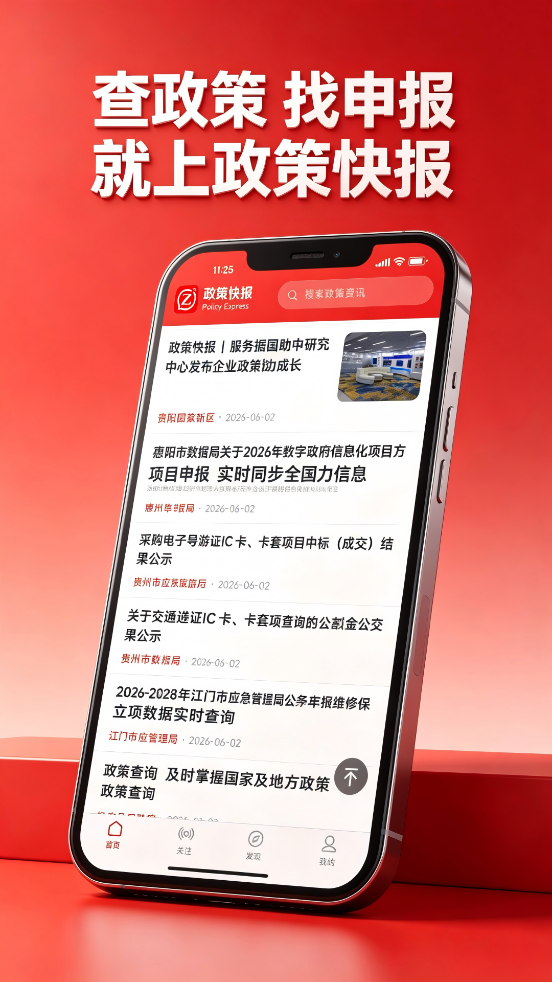 精彩截图-政策快报2026官方新版
