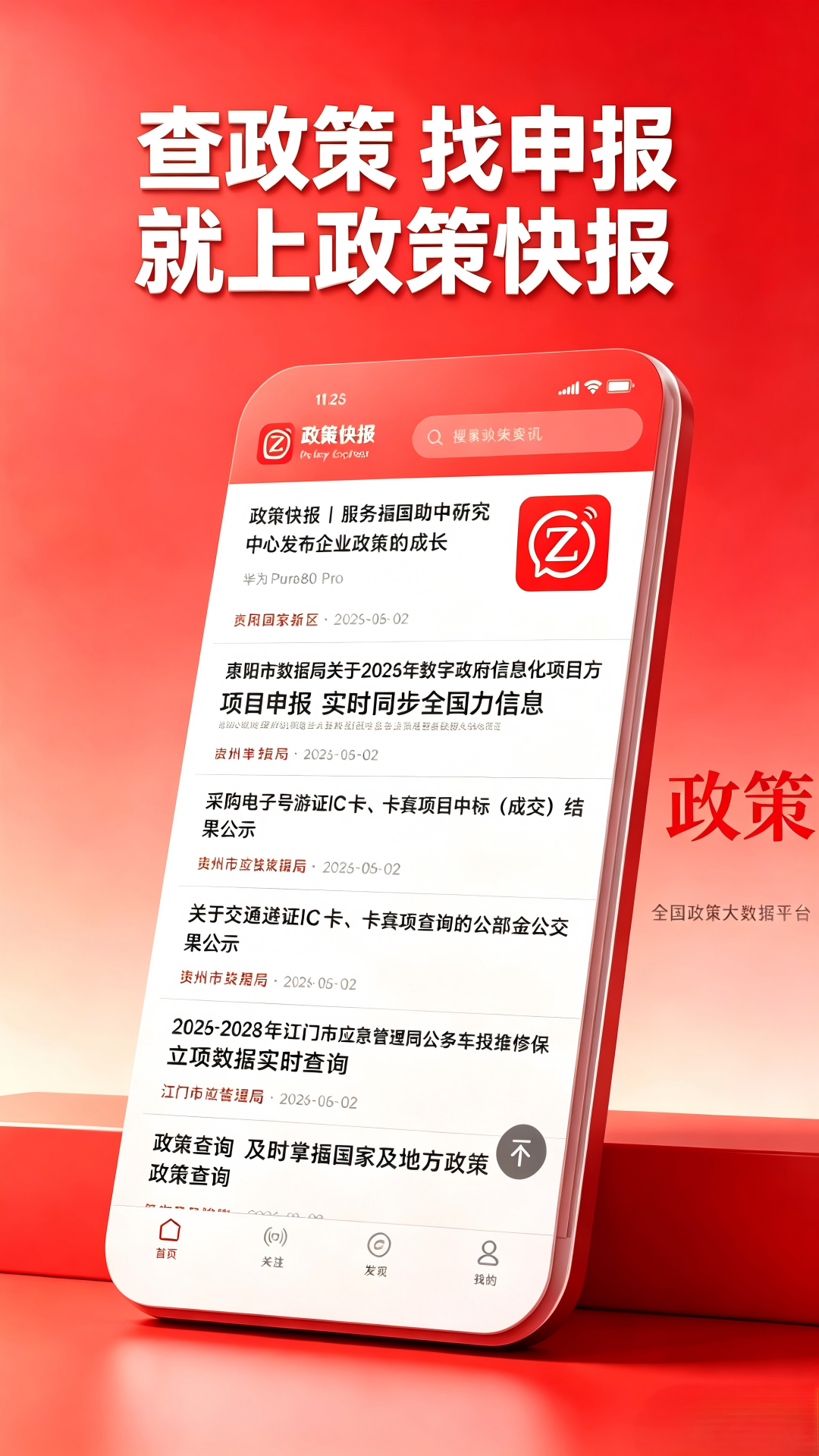 精彩截图-政策快报2026官方新版