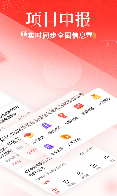 政策快报安卓版高清截图
