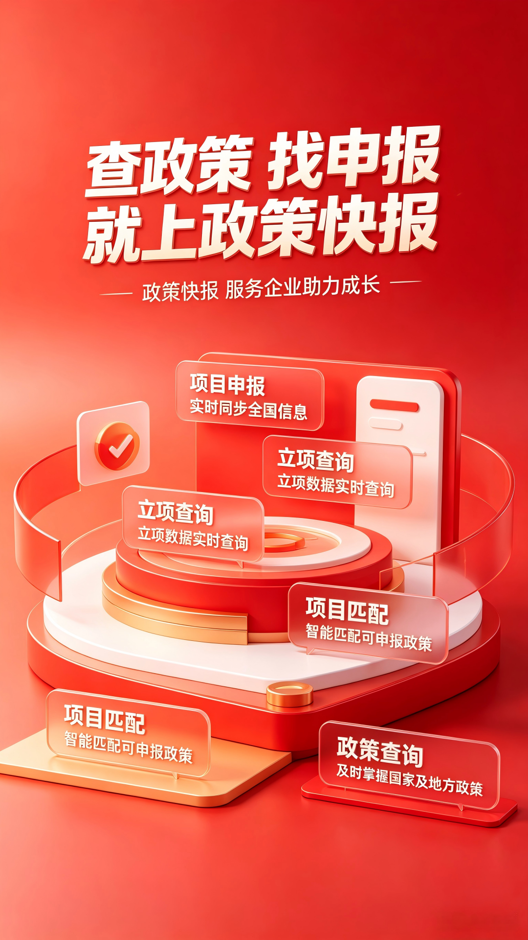 精彩截图-政策快报2026官方新版
