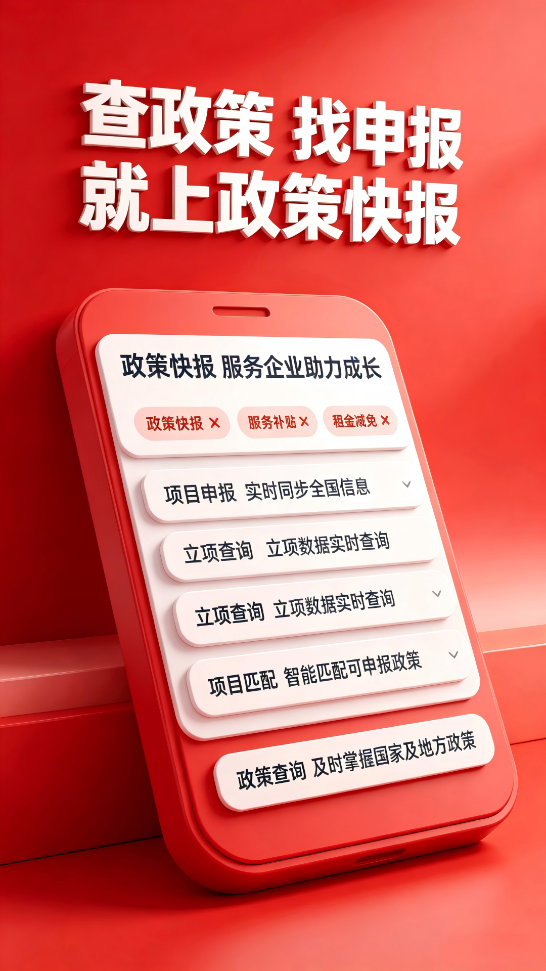 精彩截图-政策快报2026官方新版