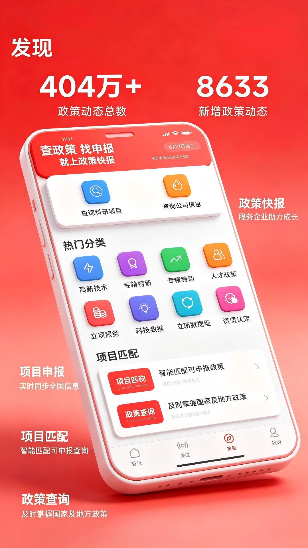 精彩截图-政策快报2026官方新版