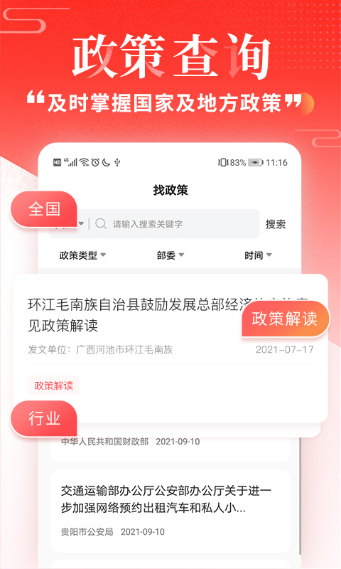 政策快报安卓版高清截图