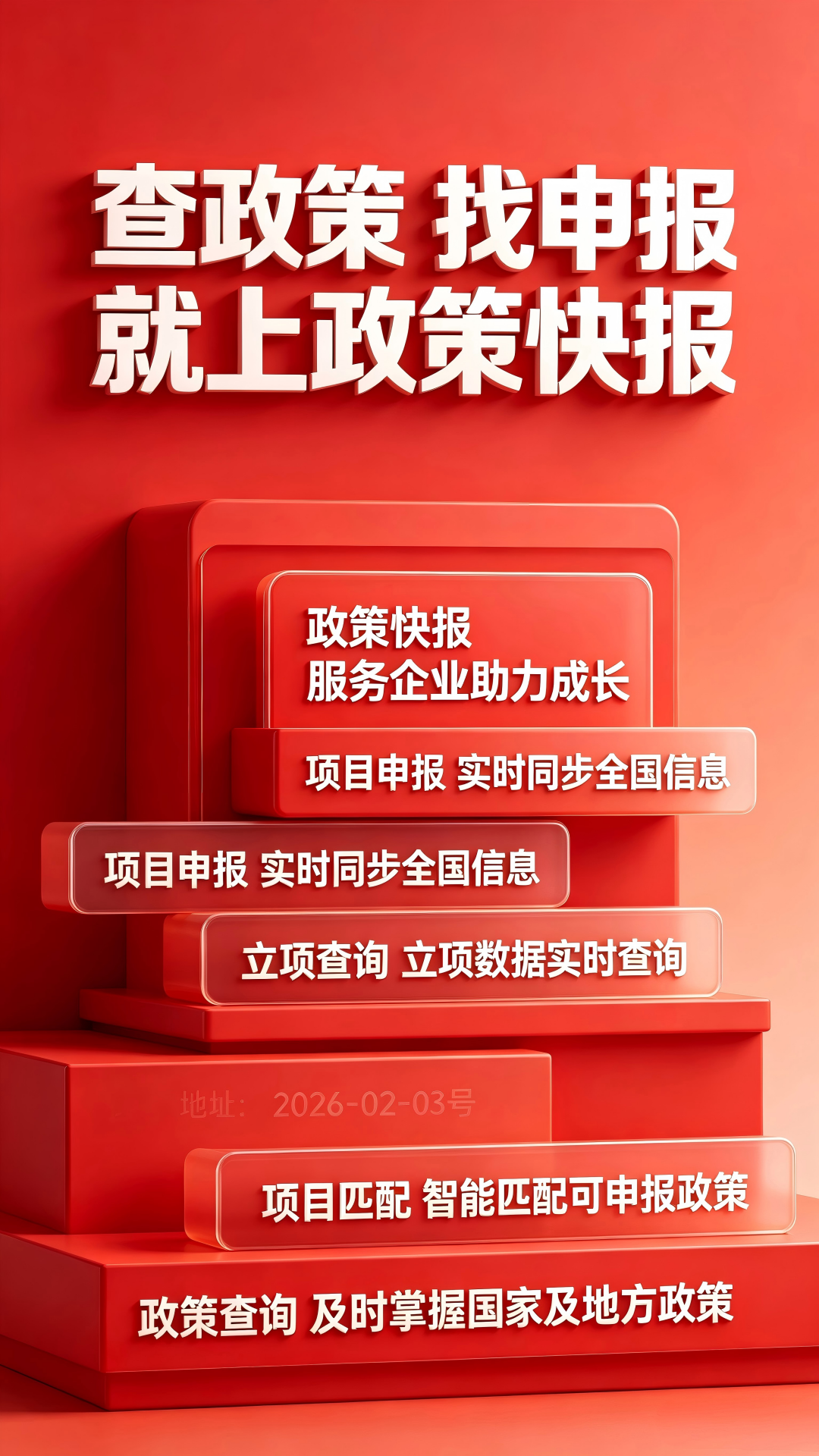 精彩截图-政策快报2026官方新版