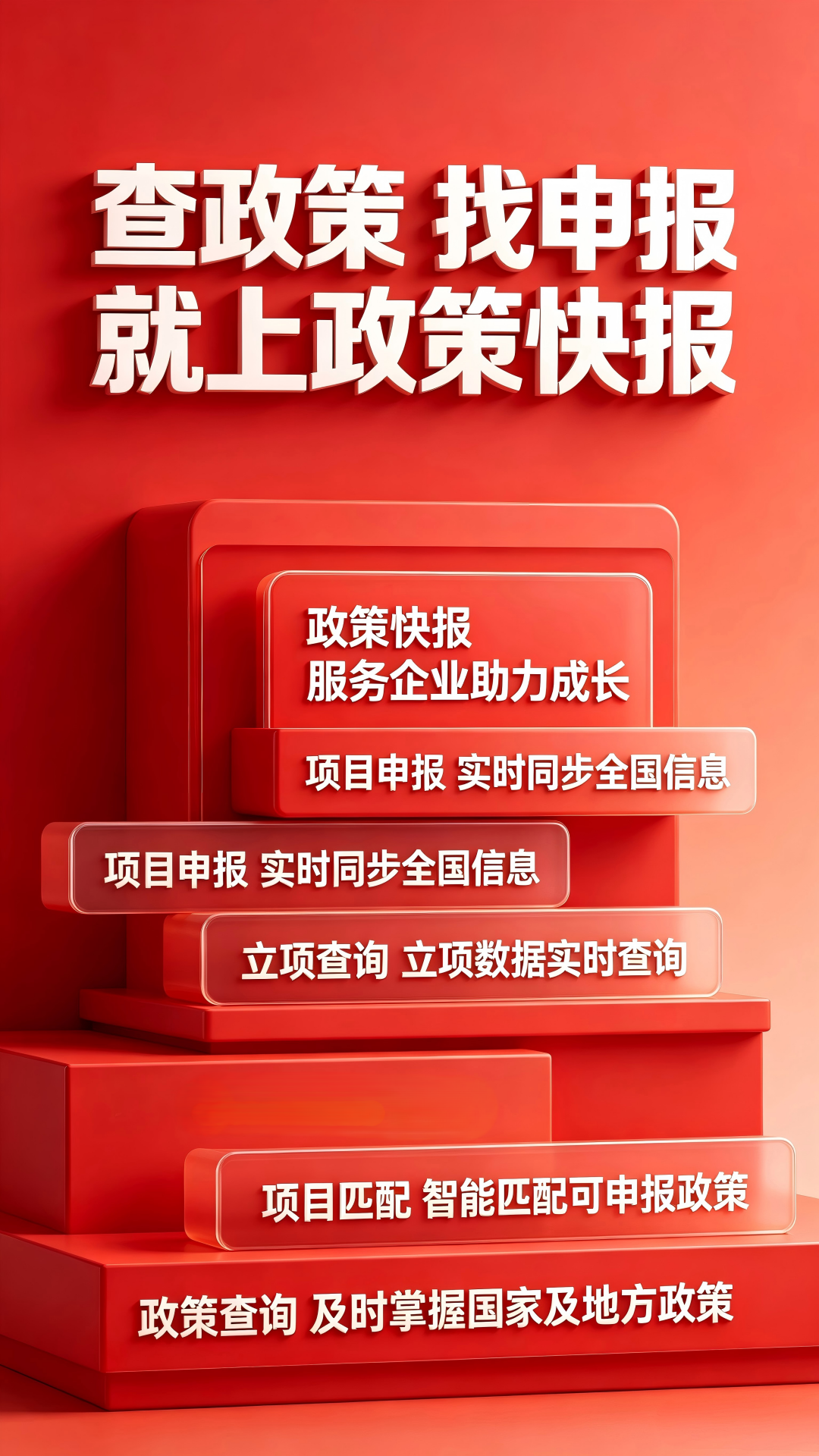 精彩截图-政策快报2026官方新版