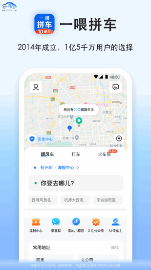 精彩截图-拼车2024官方新版