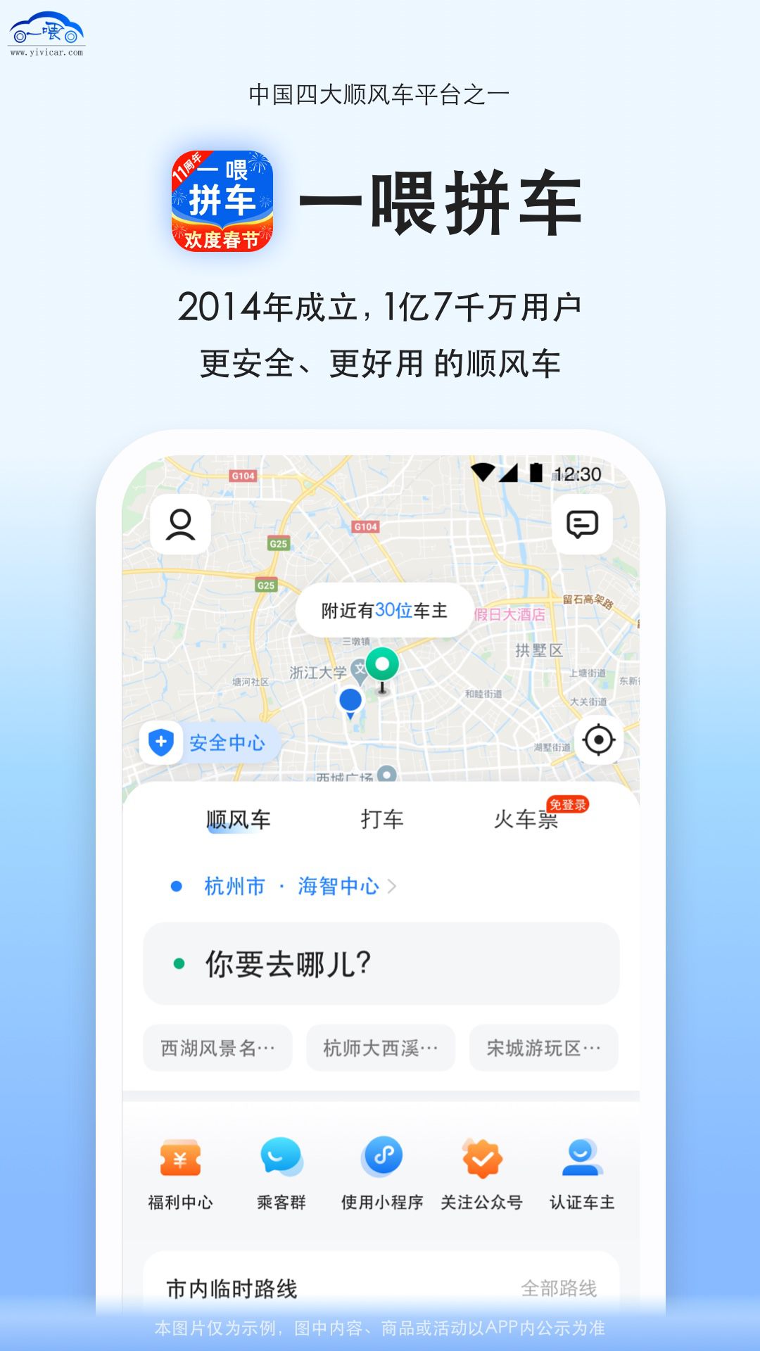  “在路上，相遇更美好：拼车的奇妙旅程”