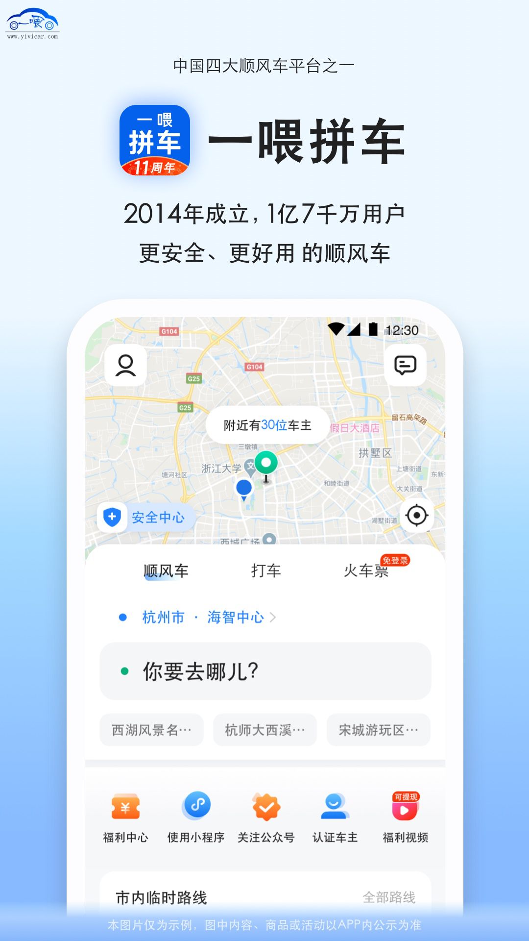 拼车截图
