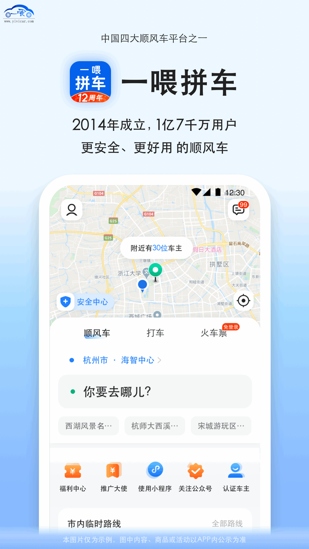精彩截图-拼车2026官方新版