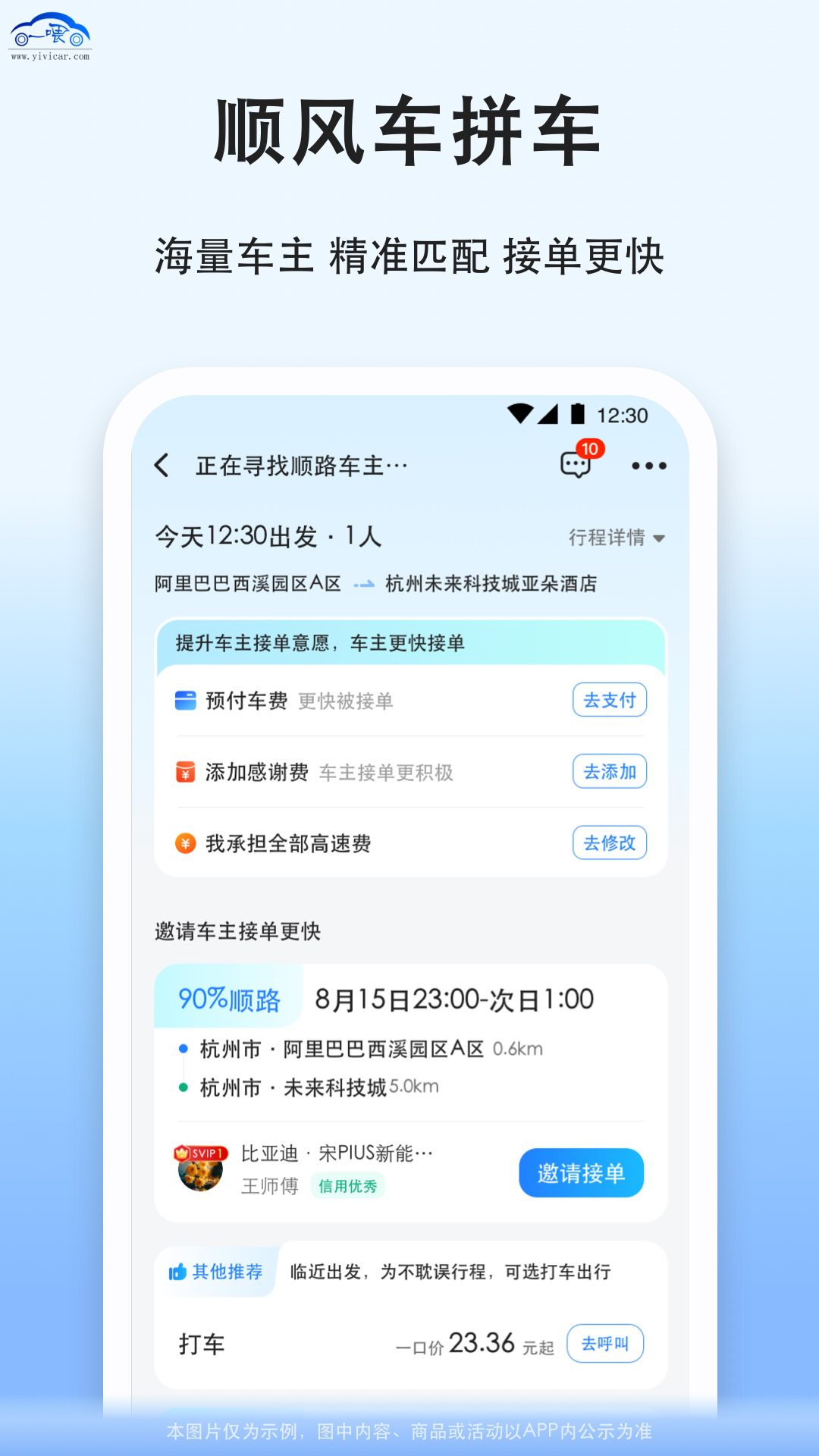 精彩截图-拼车2026官方新版