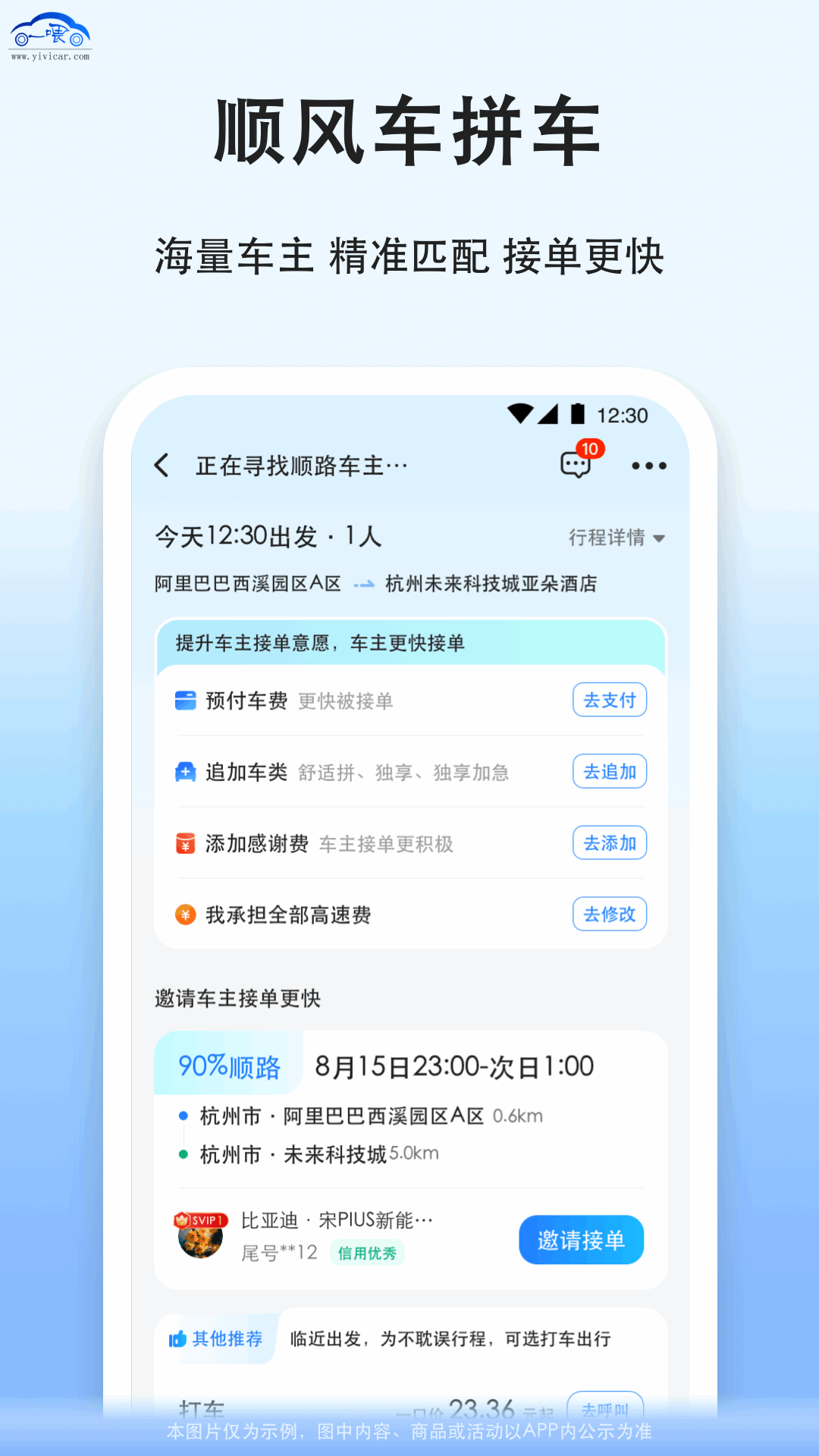 拼车应用截图2