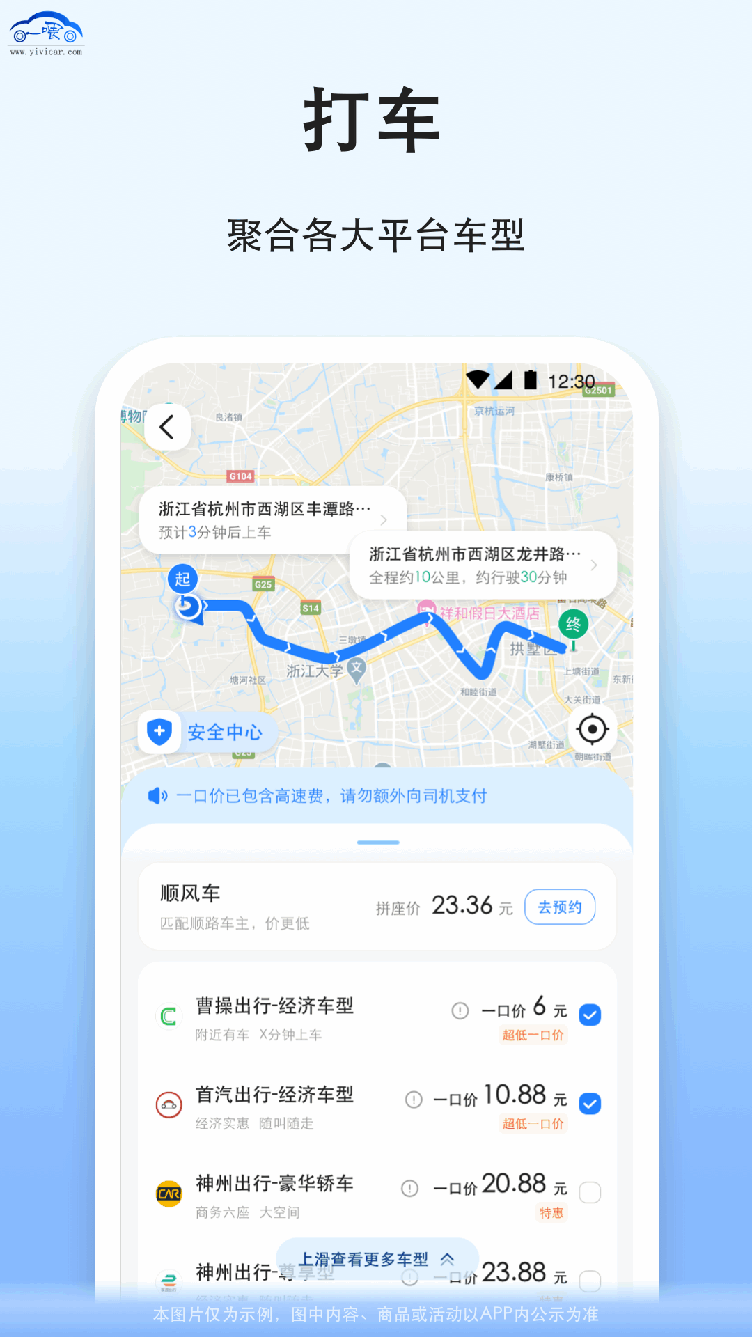 精彩截图-拼车2026官方新版