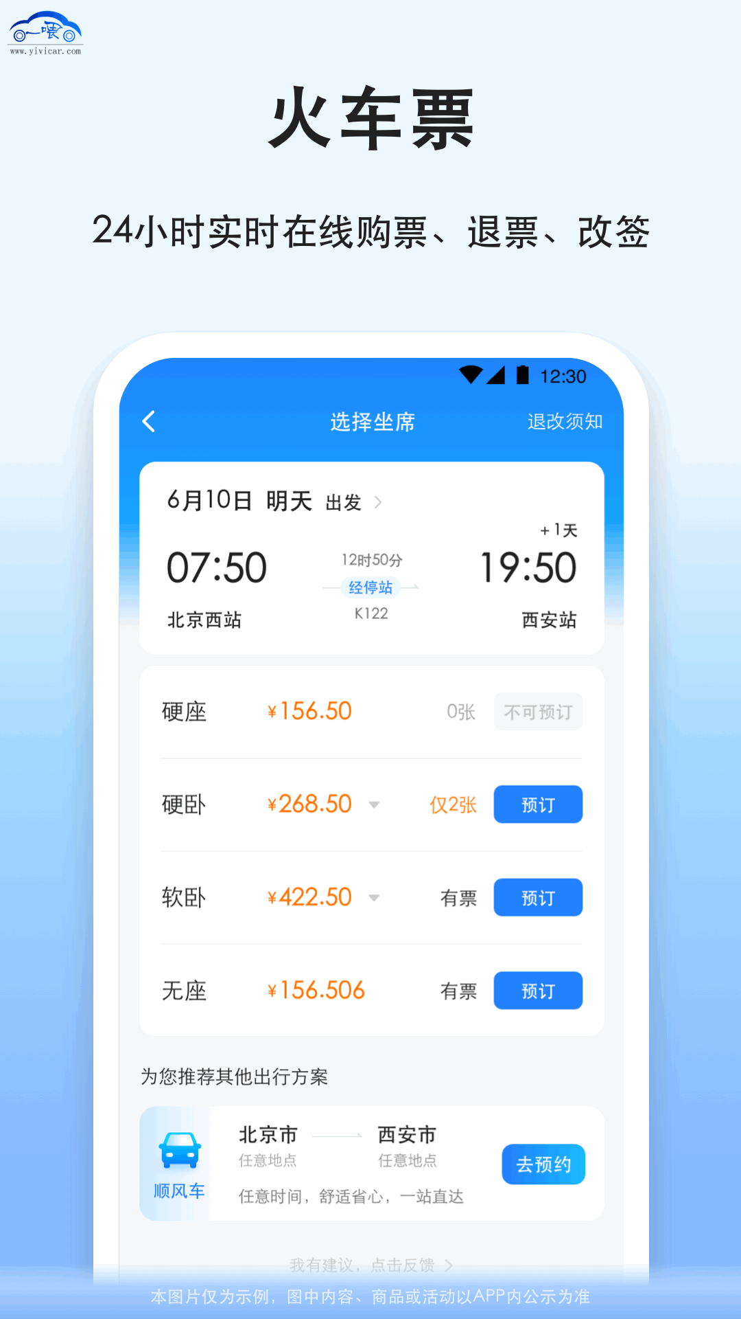 拼车应用截图4