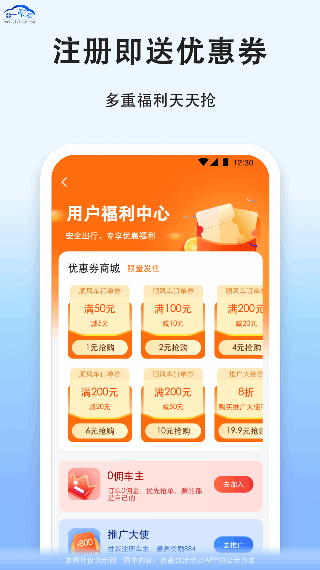  “出发吧！用拼车连接你我他”