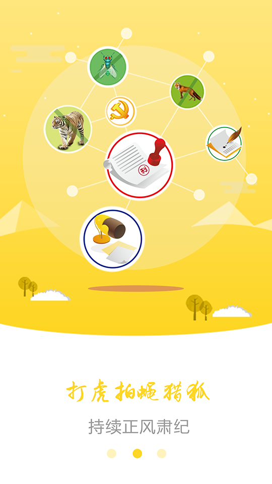 精彩截图-湖北纪委监委2026官方新版