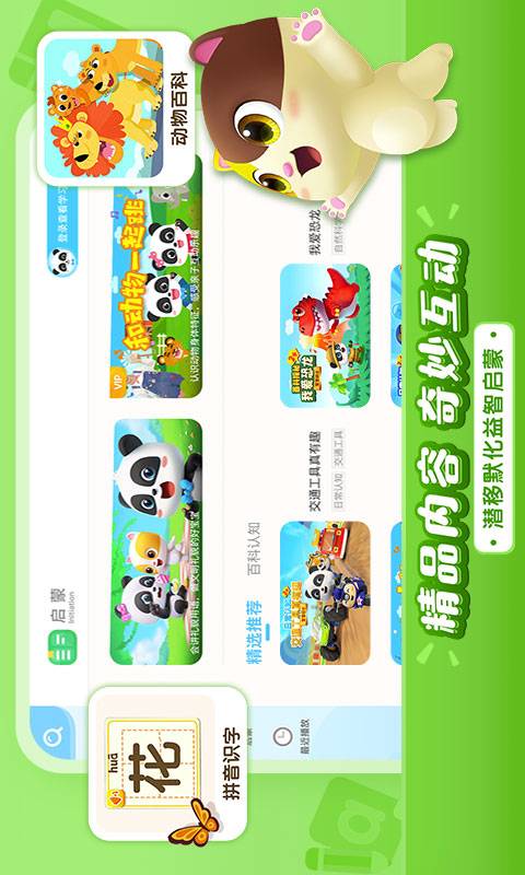 精彩截图-宝宝巴士儿歌HD2026官方新版