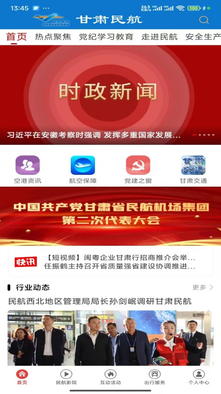 精彩截图-爱民航TV2025官方新版