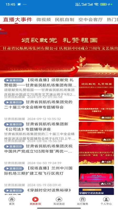 精彩截图-爱民航TV2025官方新版