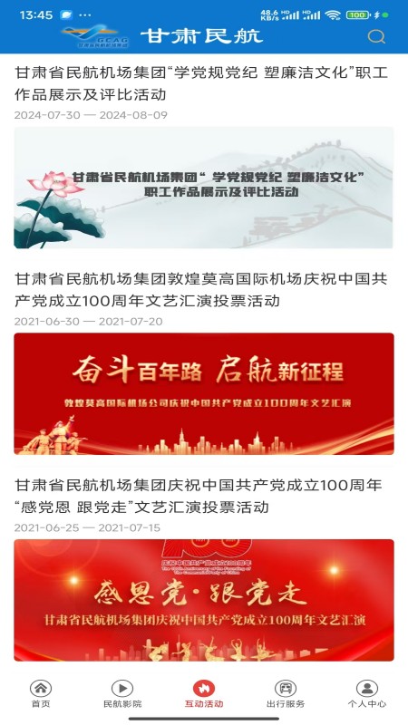 精彩截图-爱民航TV2025官方新版