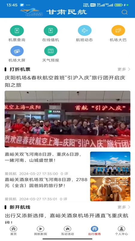 精彩截图-爱民航TV2025官方新版