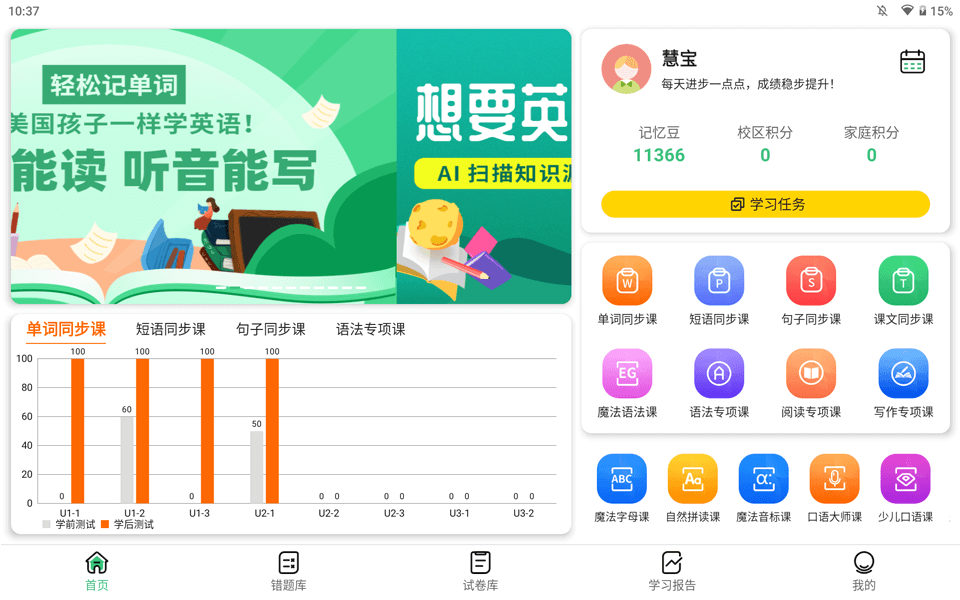 精彩截图-记忆王英语2026官方新版