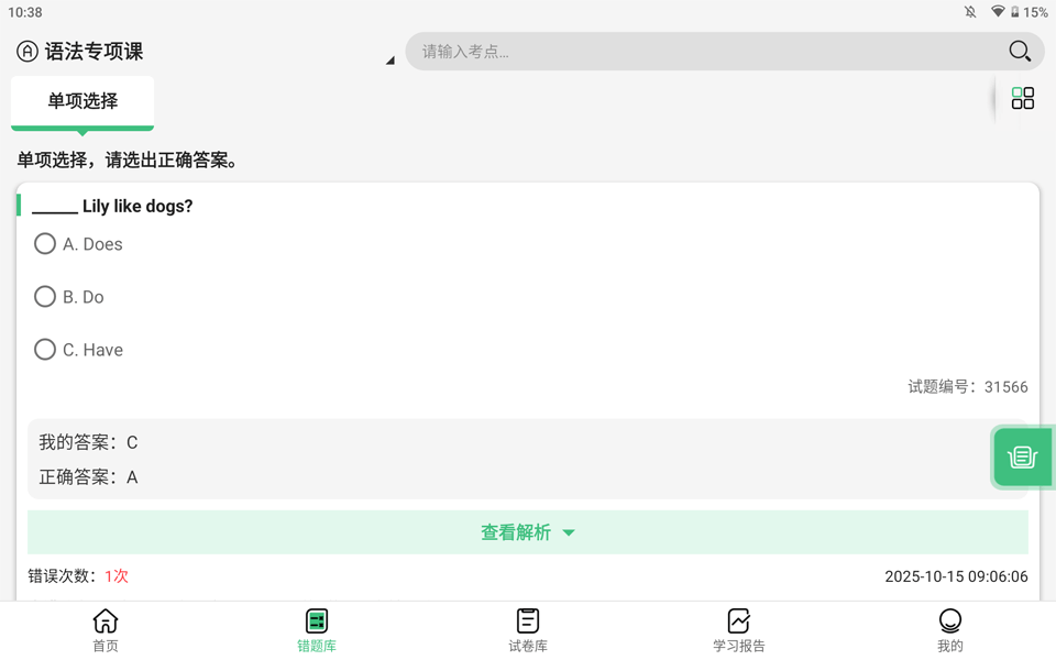 精彩截图-记忆王英语2026官方新版