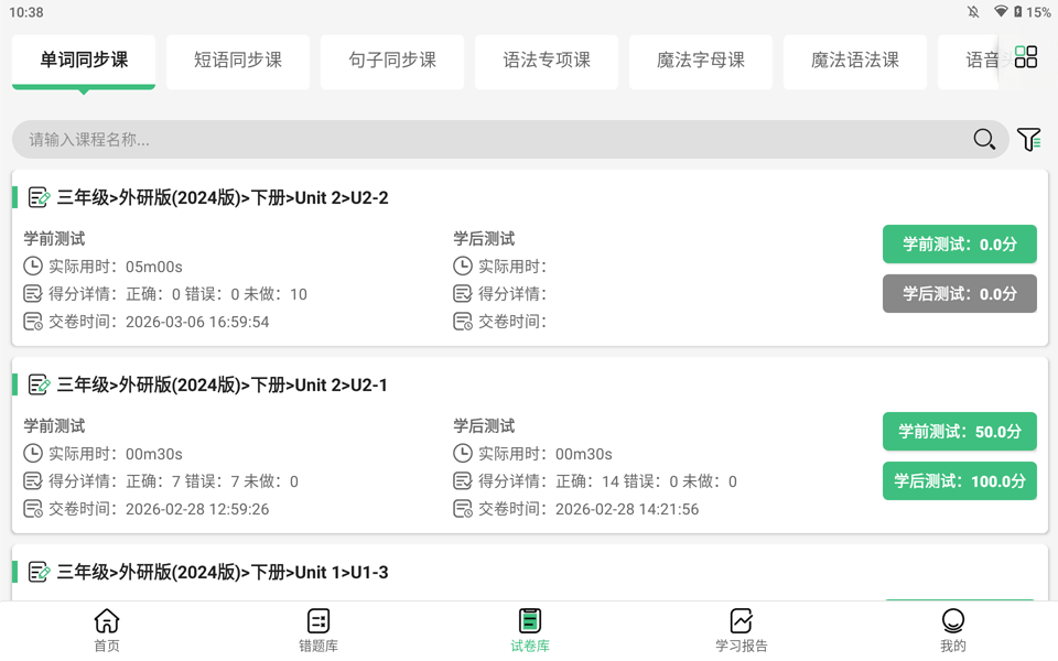 精彩截图-记忆王英语2026官方新版