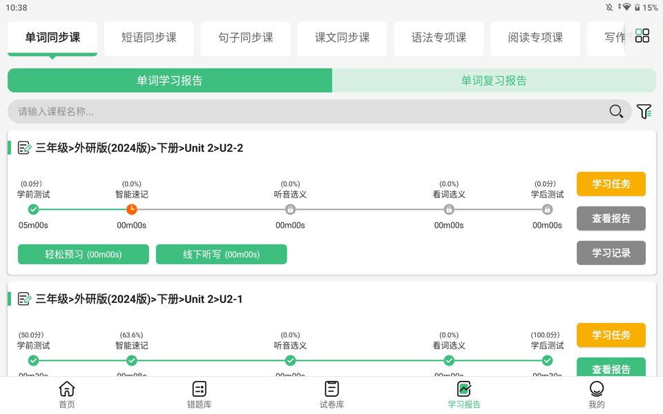 精彩截图-记忆王英语2026官方新版