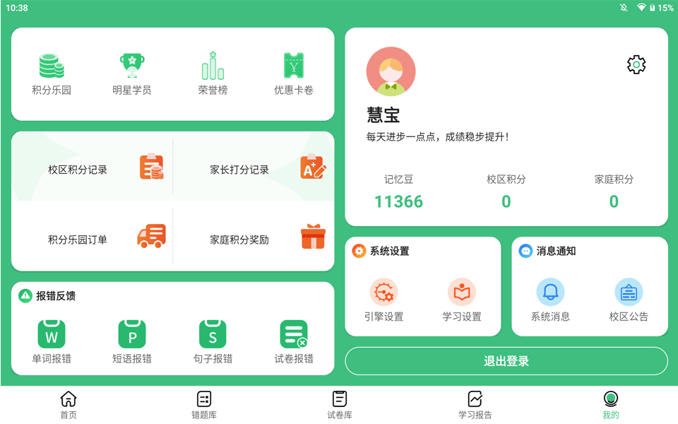 精彩截图-记忆王英语2026官方新版