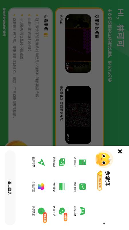 精彩截图-多宝视训练系统2025官方新版
