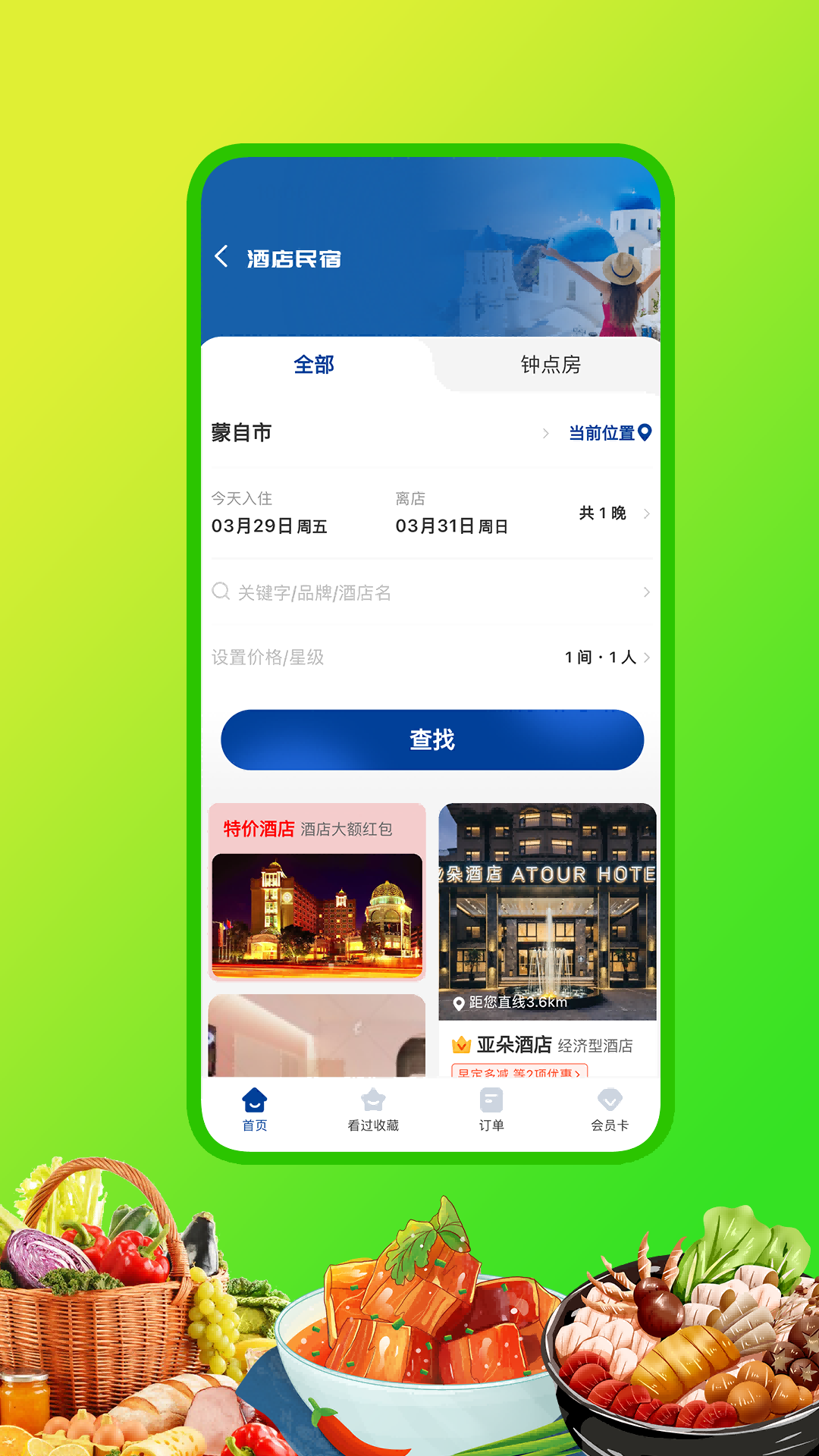 嘀达优选截图