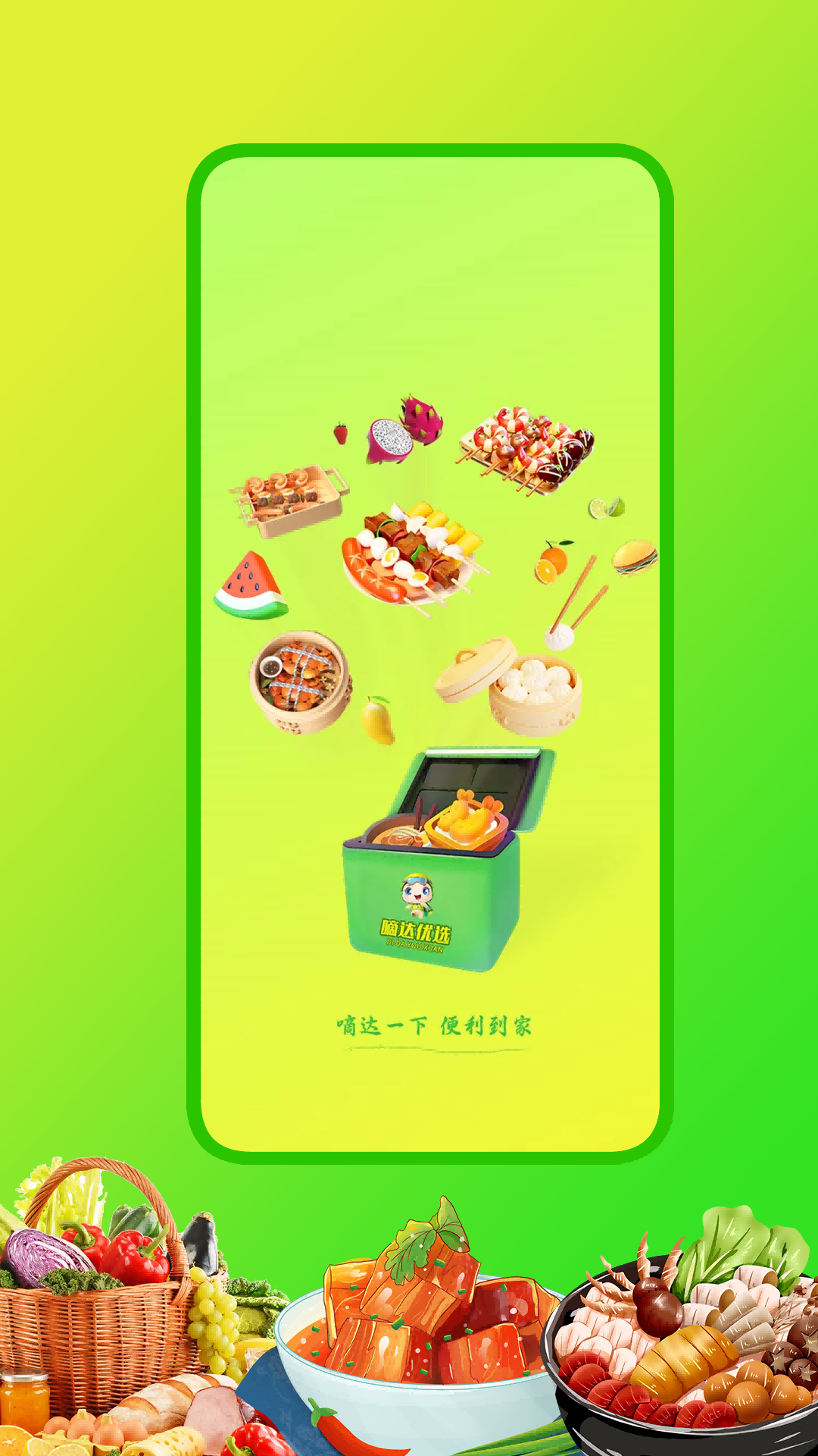 精彩截图-嘀达优选2026官方新版